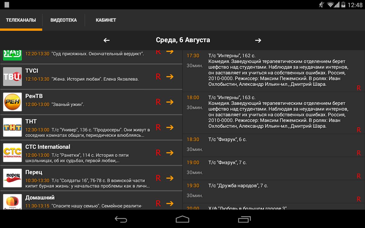 KartinaTV App