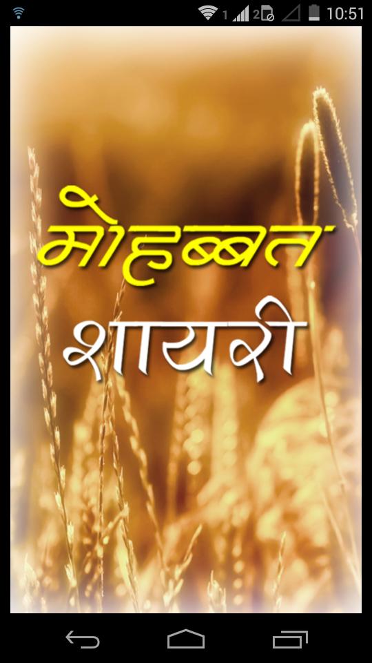 Mohabbat Shayari