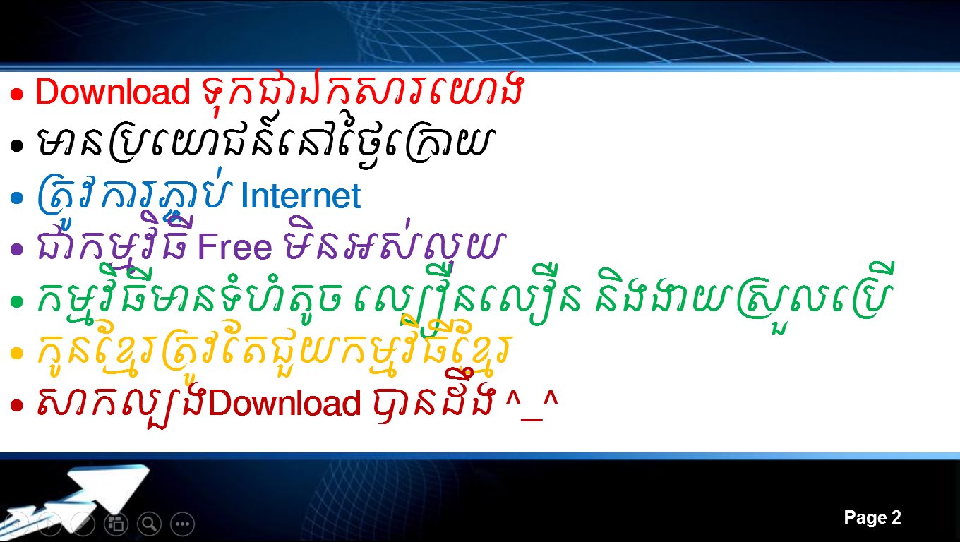 Khmer Free SMS