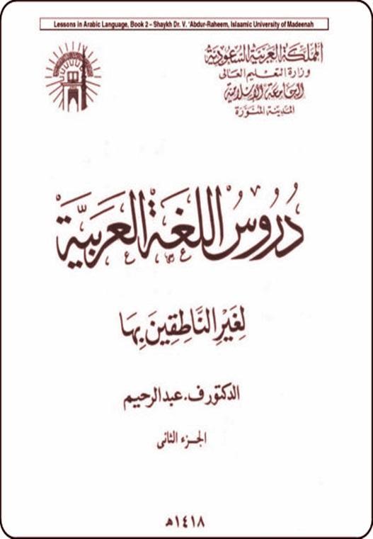 Durusul Lughah (2)