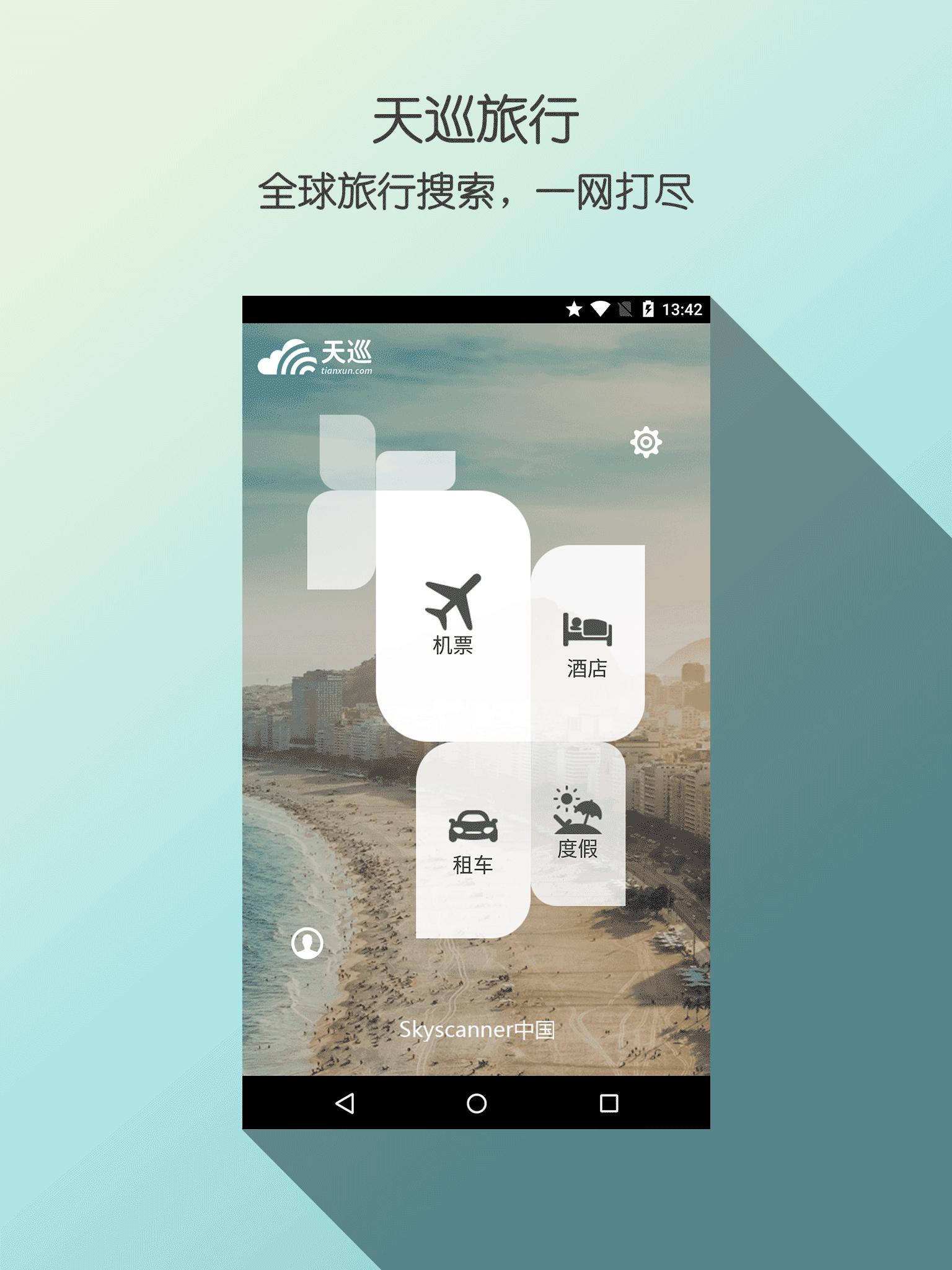 Tianxun Trip