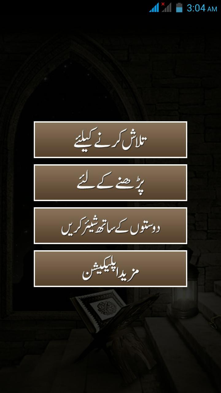 Quran Se Ilaj in Urdu