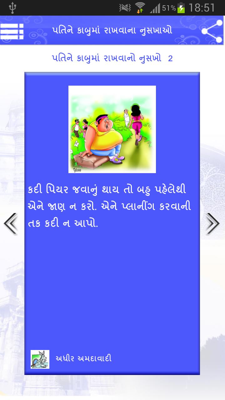 Adhir Amdavadi's Humor Quotes