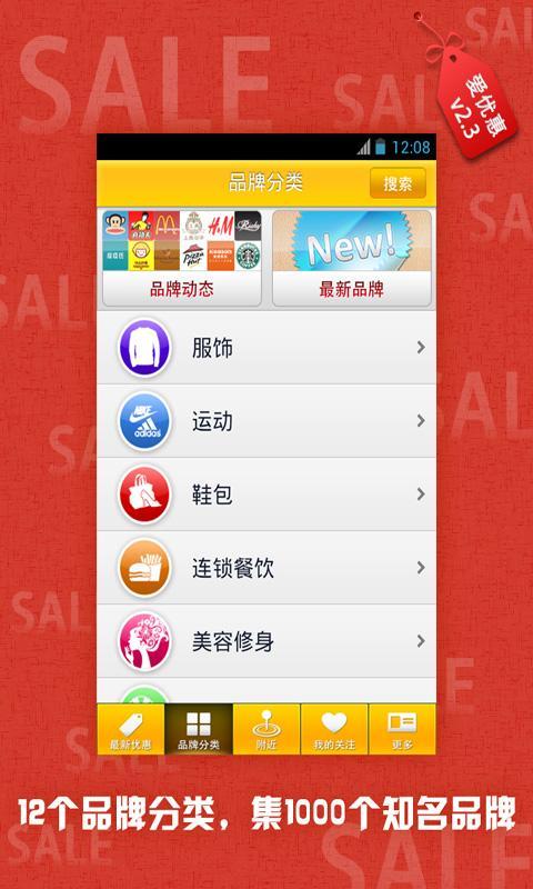 iCoupon (top brands in China)