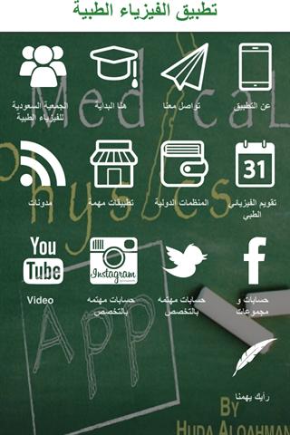 Medical Physics App