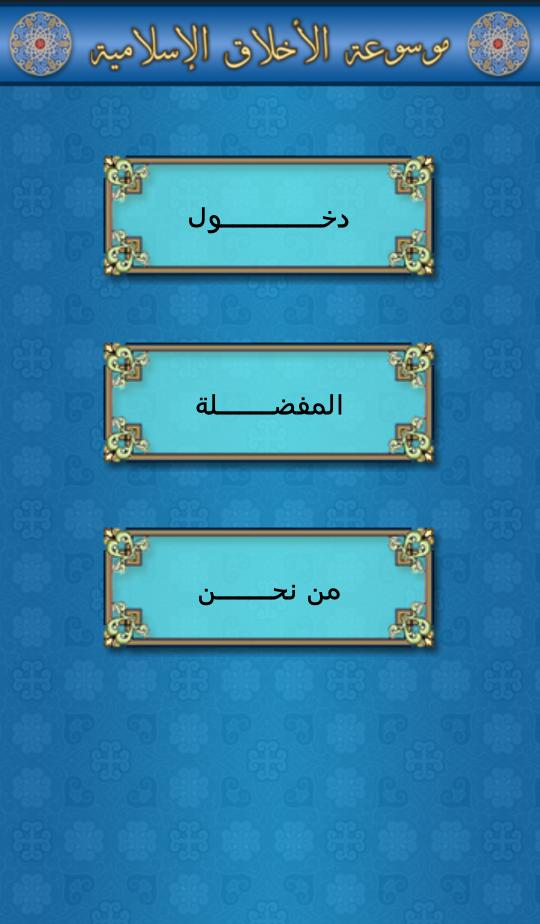Islamic ethics