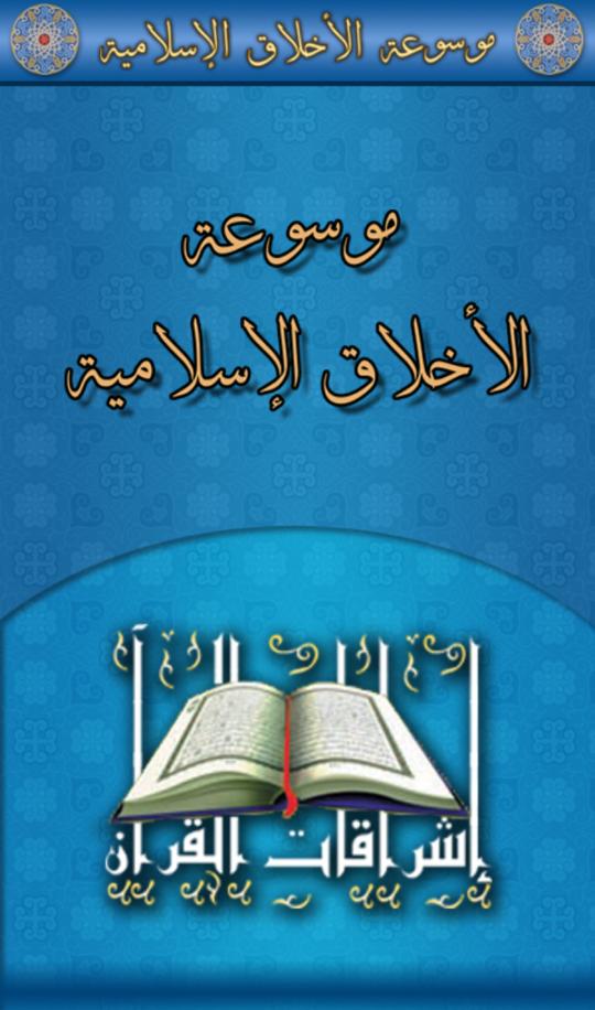Islamic ethics