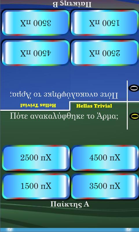 Hellas Greek Quiz Vs (Trivial)