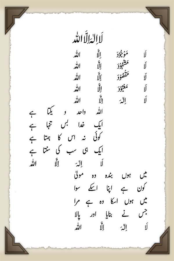 Naat-E-Rasool Urdu Lyrics P-1