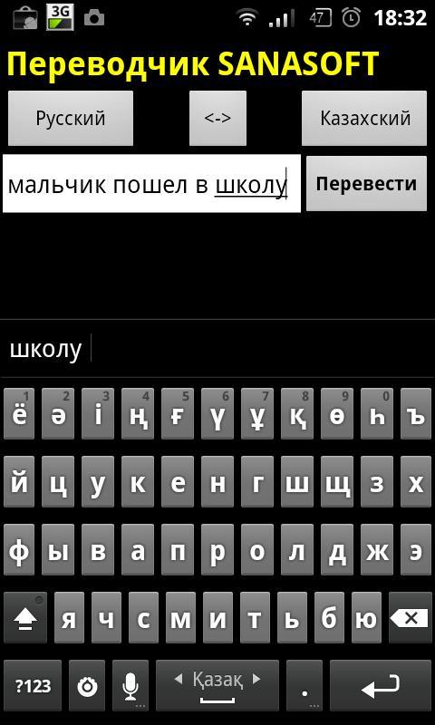 SANASOFT Translator