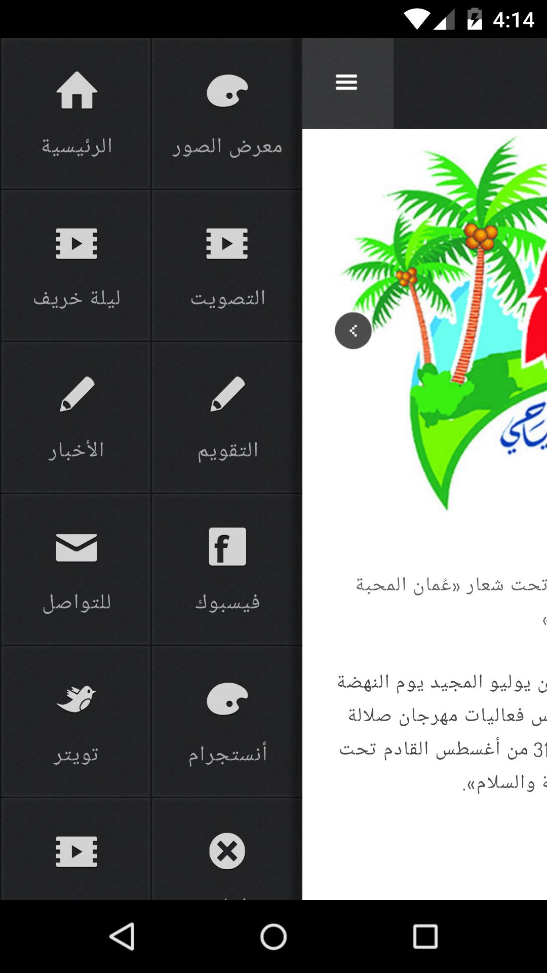 Salalah Festival