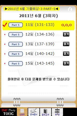 TOEIC Daily