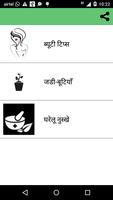 AyurvedicTips in Hindi